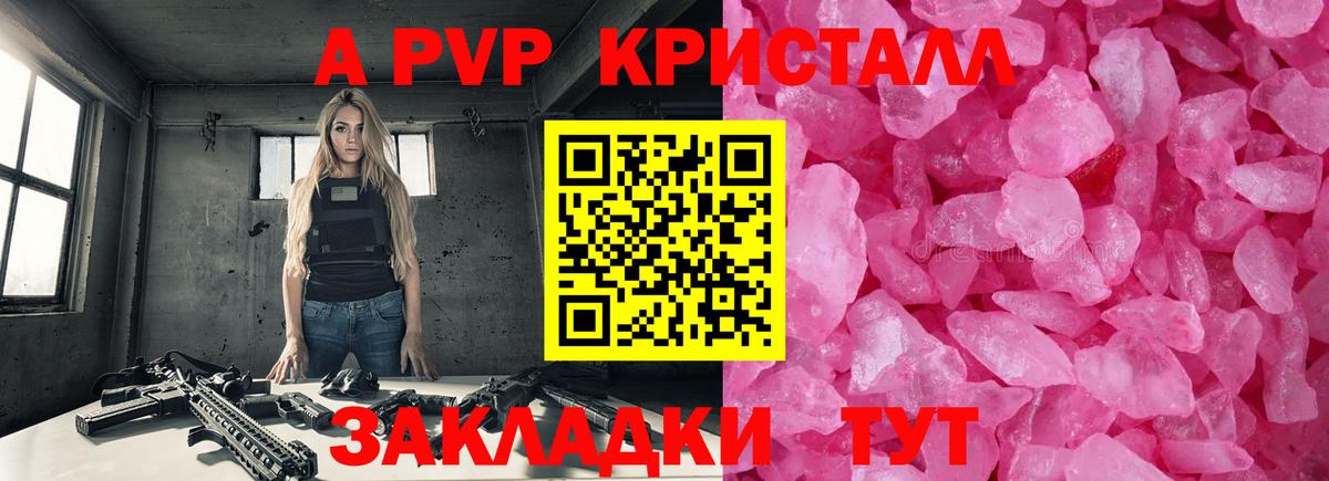 APVP кристаллы Красноуфимск