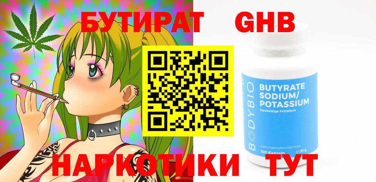 Бутират оксибутират Красноуфимск