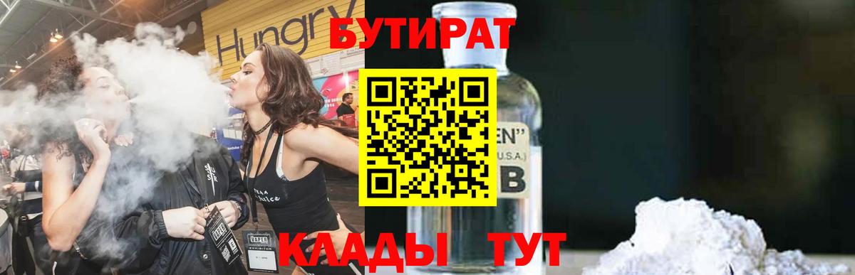 Красноуфимск  БУТИРАТ Butirat  Вход с VPN 