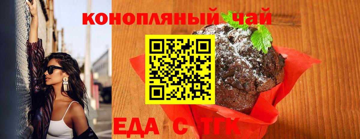 Красноуфимск  Еда ТГК марихуана  Вход с VPN 