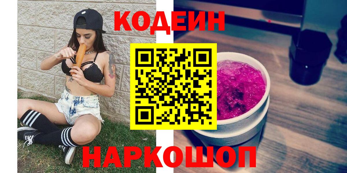 Красноуфимск  Кодеин напиток Lean (лин)  Вход с VPN 