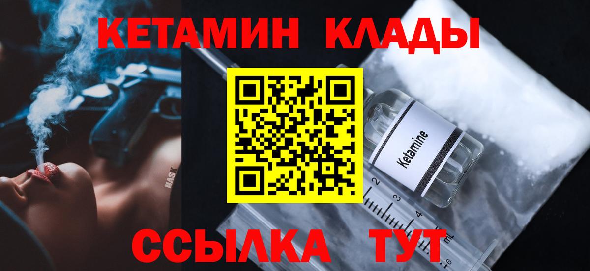 Кетамин ketamine  Вход с VPN  Красноуфимск 
