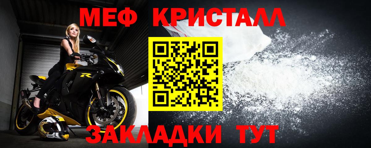 МЯУ-МЯУ  закладка  Вход с VPN  Меф mephedrone  Меф  Красноуфимск  МЕФ VHQ 