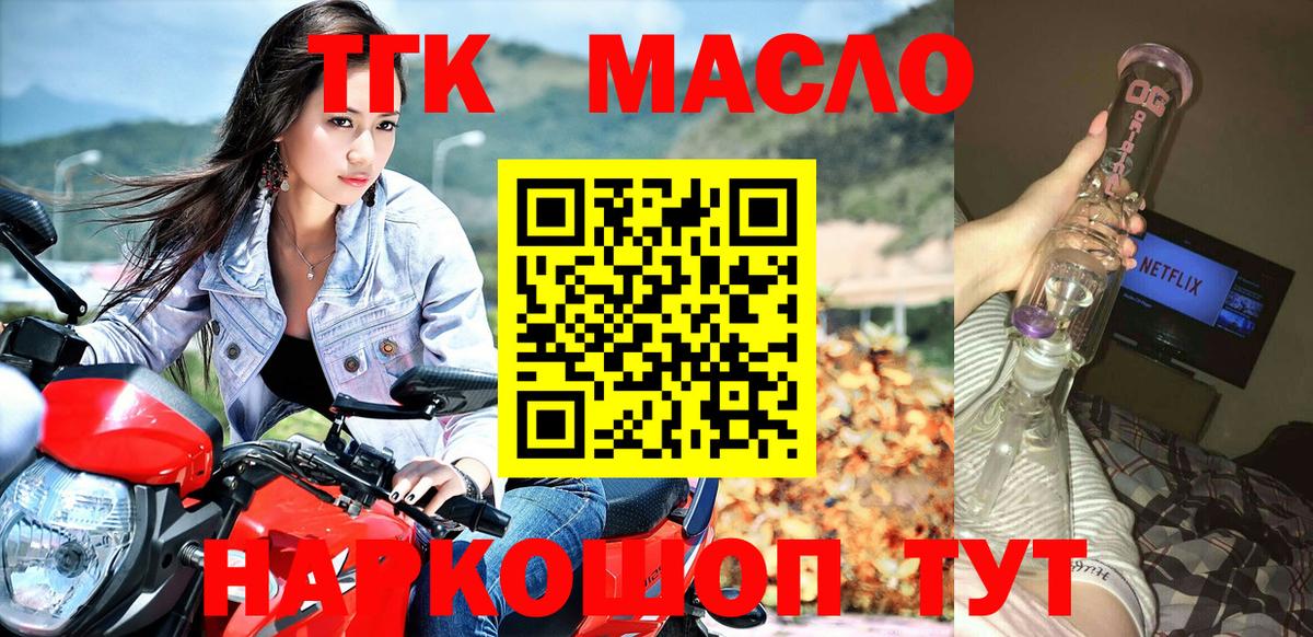 Дистиллят ТГК гашишное масло  Вход с VPN  Красноуфимск  ТГК вейп 