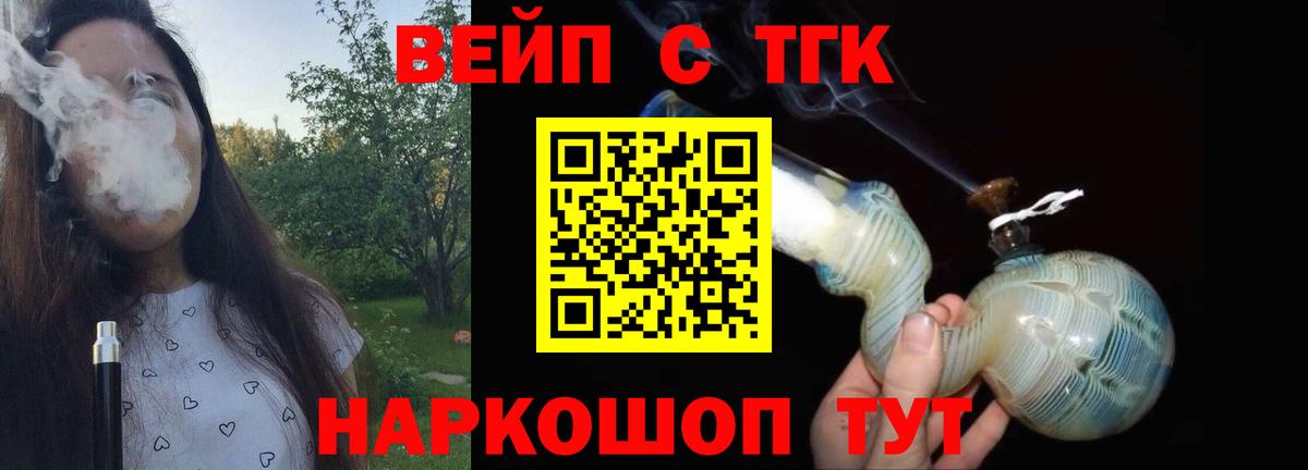 ТГК вейп Красноуфимск